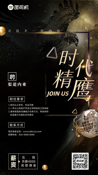 时代精英黑金简约大气手机海报