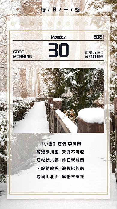 小雪节气日签简约摄影图海报
