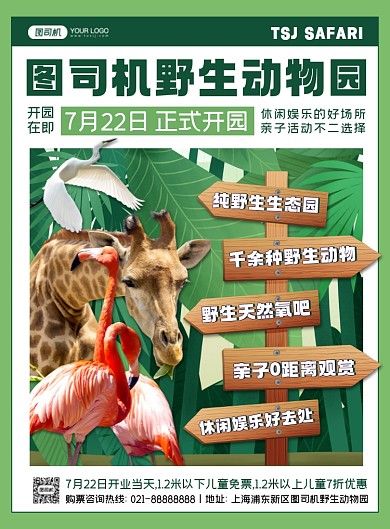 动物园绿色卡通时尚创意印刷海报