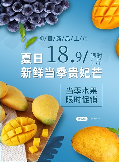 水果店贵妃芒果蓝色简约印刷海报