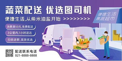蔬菜配送时尚扁平化印刷海报