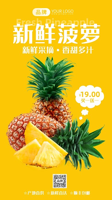 新鲜菠萝水果促销摄影图海报