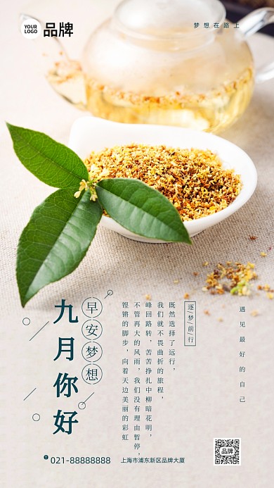 九月你好桂花风景摄影图海报