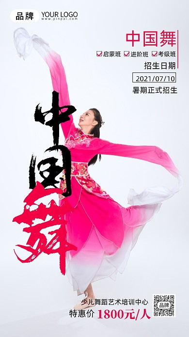 舞蹈培训班中国舞摄影图海报