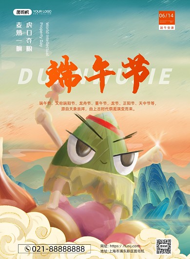 端午节手绘粽子印刷海报