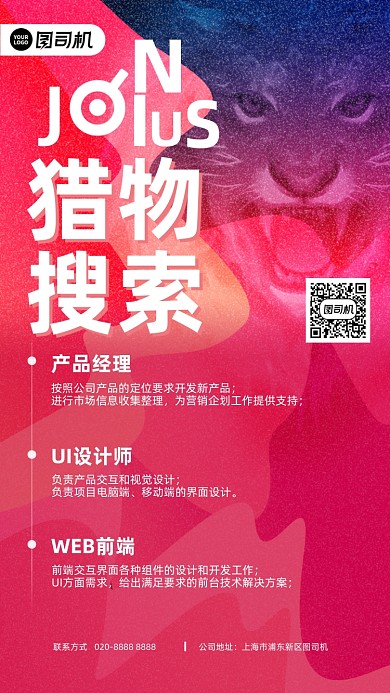 礼物搜索狮子红色时尚手机海报