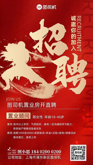 招聘地产置业红金手机海报