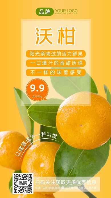 沃柑柑橘橘子新鲜水果摄影图海报