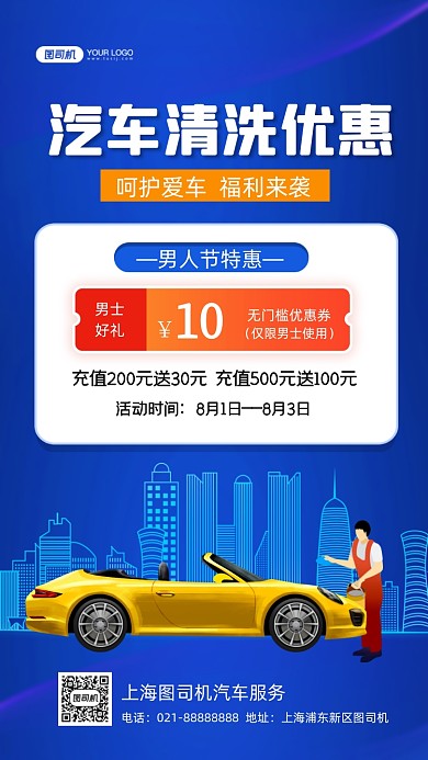 男人节汽车清新优惠蓝色插画手机海报