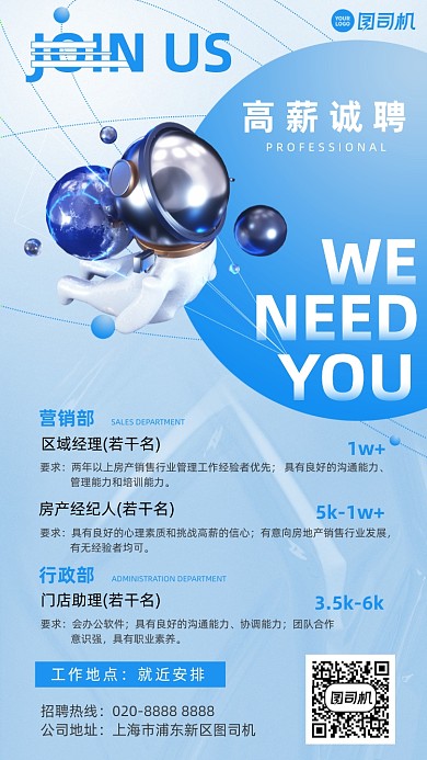 高薪诚聘科技简约科技风手机海报