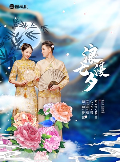 七夕简约唯美花鸟情侣印刷海报