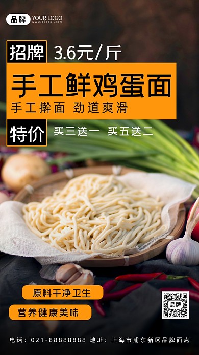 纯手工鸡蛋面健康美味摄影图海报