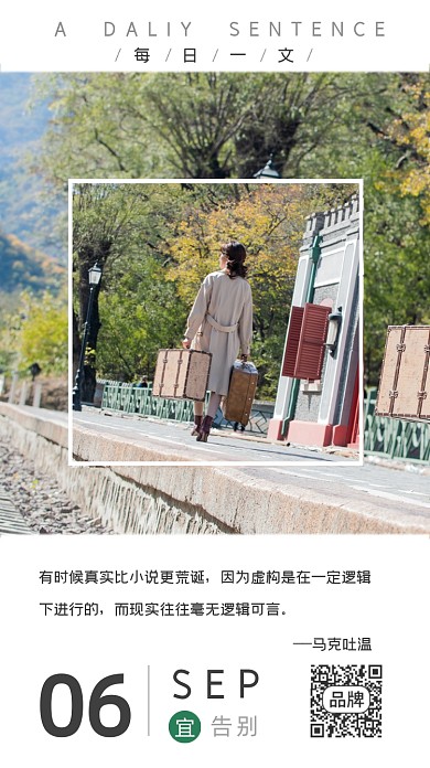 每日一文日签清新摄影图海报