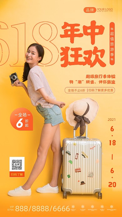 618超值旅行季黄色简约摄影图海报