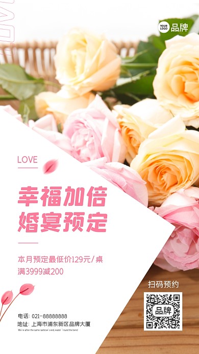 婚宴鲜花预定摄影图海报