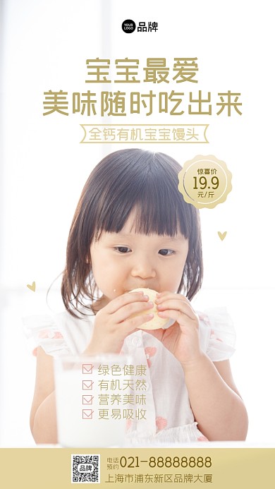 宝宝小馒头健康早餐摄影图海报