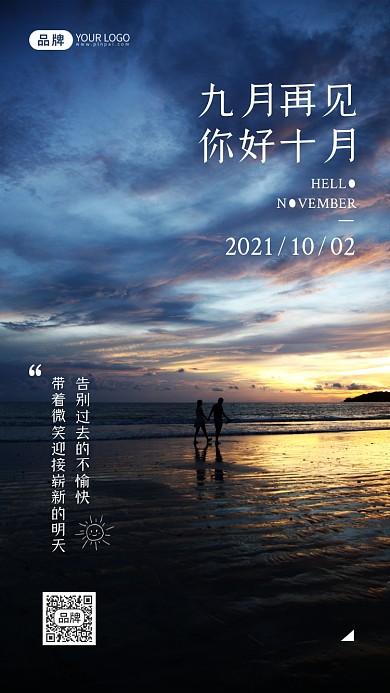 十月日签海边日落摄影图海报