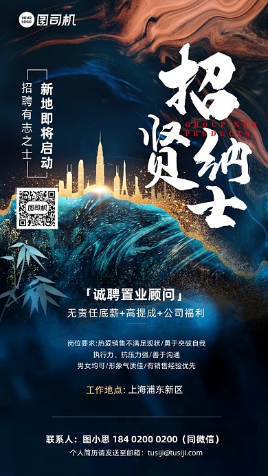 招贤纳士鎏金大气手机海报