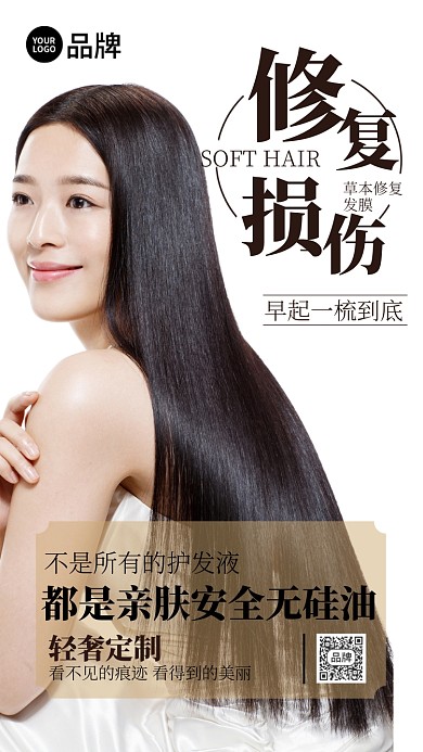 美发长发美女模特摄影图海报