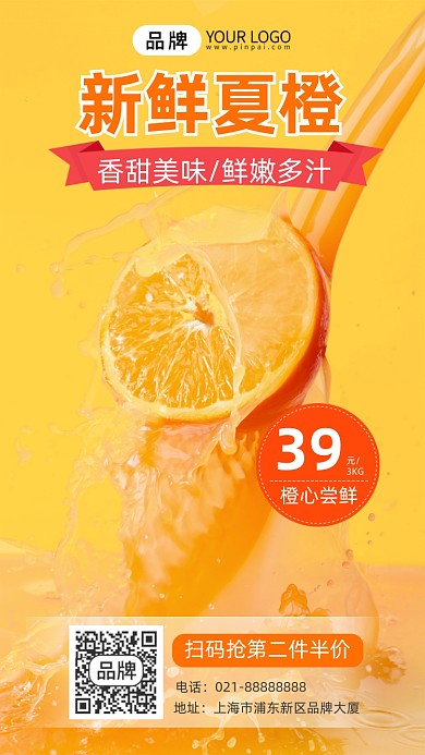 新鲜夏橙水果推荐摄影图海报