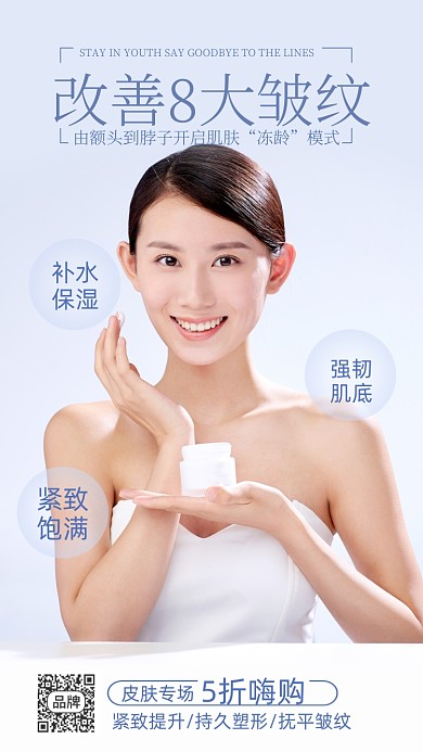 美容护肤摄影图海报