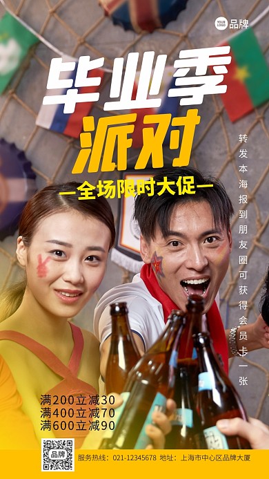 毕业季派对限时促销青年摄影图海报