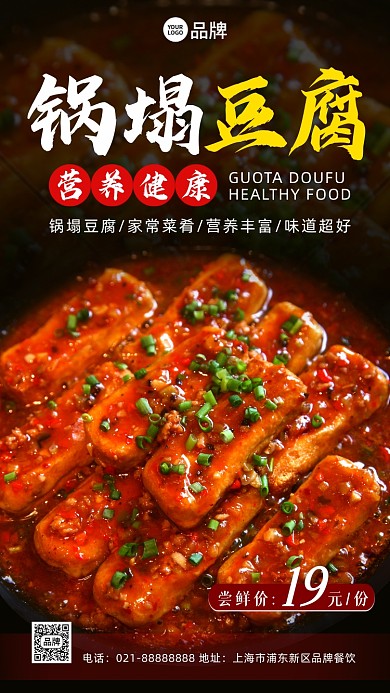 锅塌豆腐营养美食摄影图海报