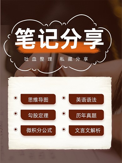 学霸学习笔记干货小红书封面配图