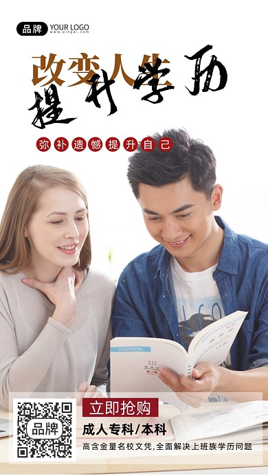 提升学历成人自考摄影图海报