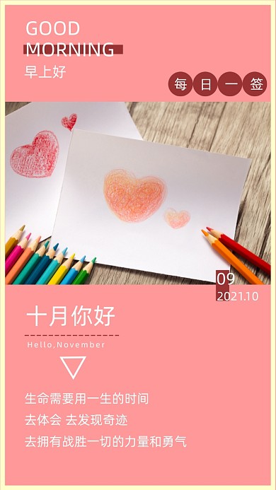 十月你好清新日签摄影图海报