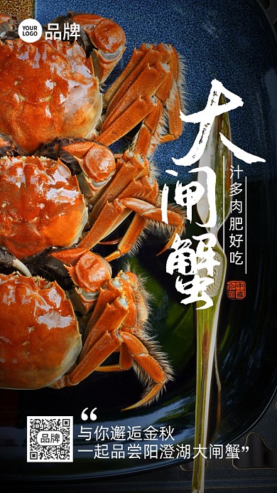 传统美食大闸蟹摄影图海报