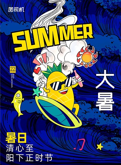 二十四节气大暑蓝色卡通印刷海报