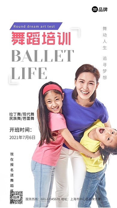 舞蹈培训报名亲子摄影图海报
