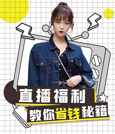 直播福利省钱指南视频号封面