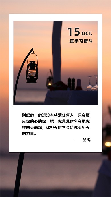 坚强奋斗日落黄昏摄影图海报