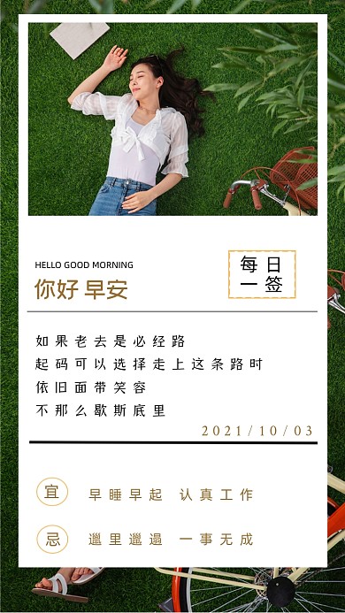 早安你好日签美女清新摄影图海报