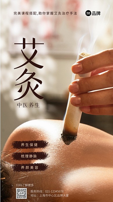 艾灸推广写实摄影图海报