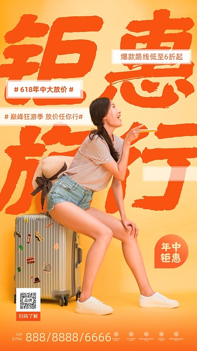 618巅峰狂游季简约摄影图海报