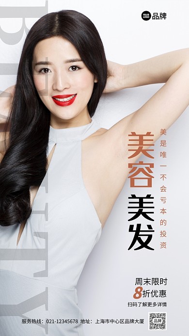 美容美发周末优惠美女摄影图海报