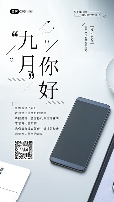 九月你好励志办公室场景摄影图海报