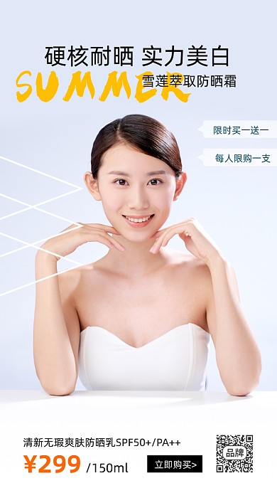 防晒美白美女模特摄影图海报