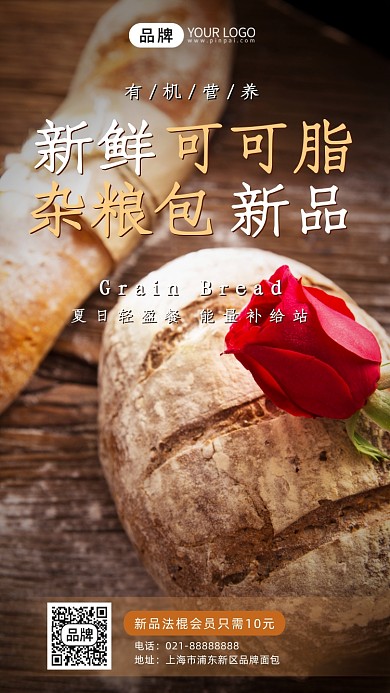 新鲜杂粮包新品上市摄影图海报