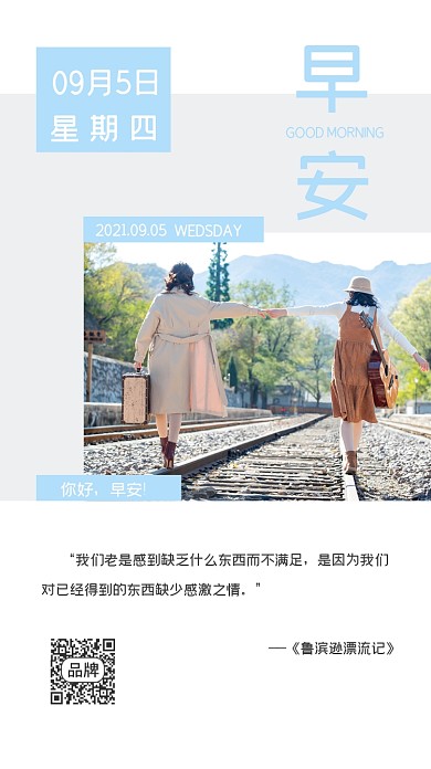 早安你好日签小清新美女背影摄影图海报