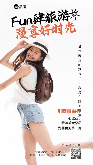 旅游推广美女摄影图海报