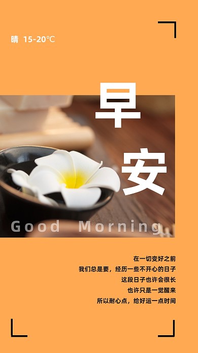 早安日签小清新摄影图海报