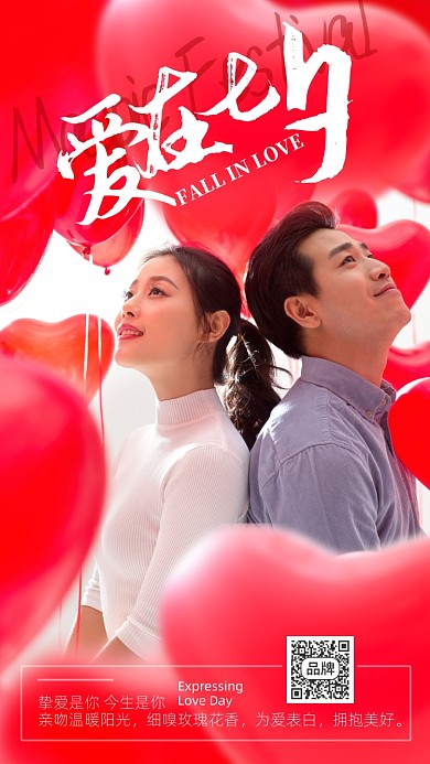 七夕节浪漫情侣爱心摄影图海报