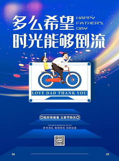 父亲节蓝色创意印刷海报