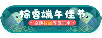 端午节绿色卡通胶囊banner