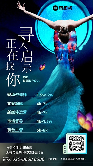 寻人启事招聘舞者蓝色梦幻手机海报