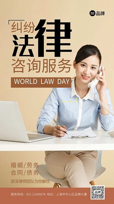 法律咨询服务推广摄影图海报